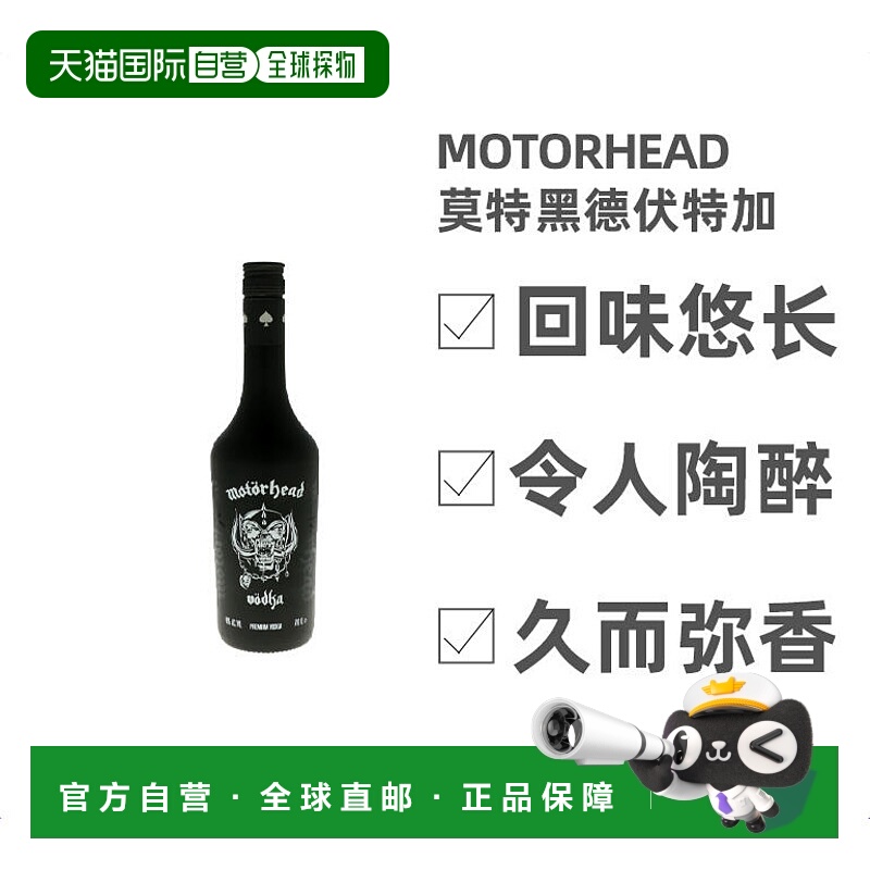 欧洲直邮Motorhead莫特黑德伏特加40度700ml瑞典洋酒原装进口正品