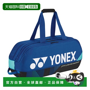 日本直邮 Yonex 网球比赛用球拍包 可装2支网球拍 BAG2401W手提包
