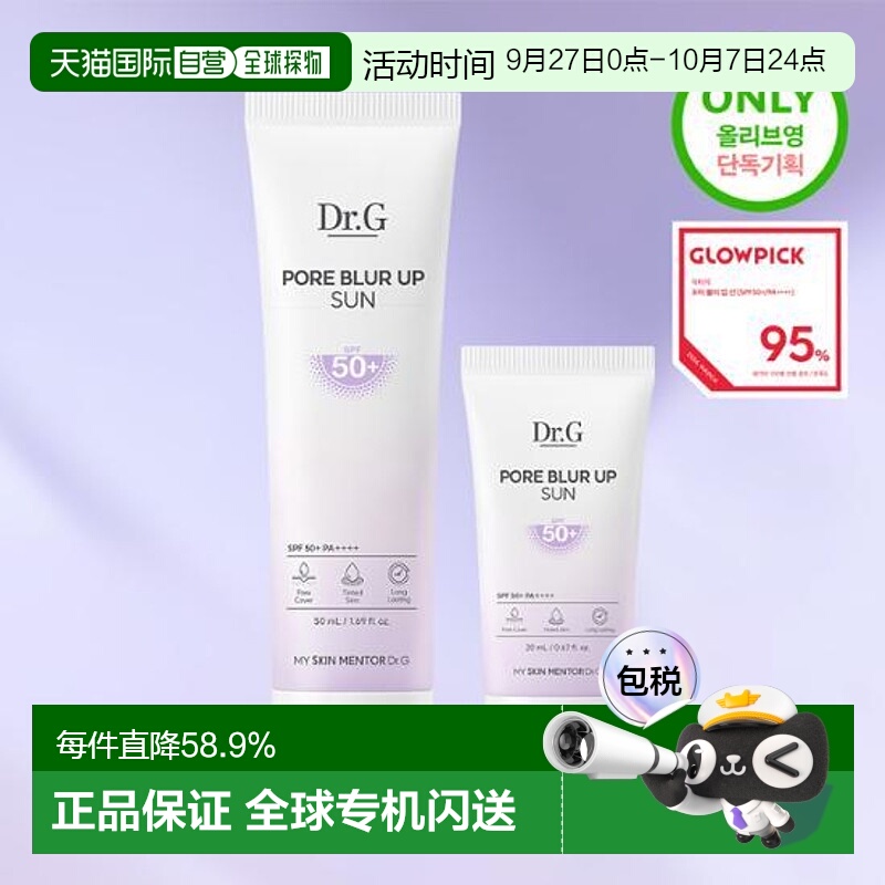 韩国直邮OLIVE YOUNG专享 Dr.G蒂迩肌防晒霜两件套正品