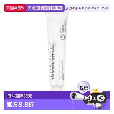 韩国直邮赫诗琴 HEXKIN 美白水光霜 40ml正品