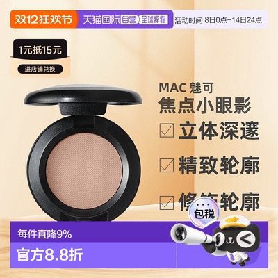 香港直邮MAC 魅可 眼鼻影#Omega 1.5g正品