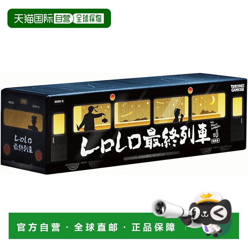 【日本直邮】BUSHIROAD LERO終列車 3-10人 15分+