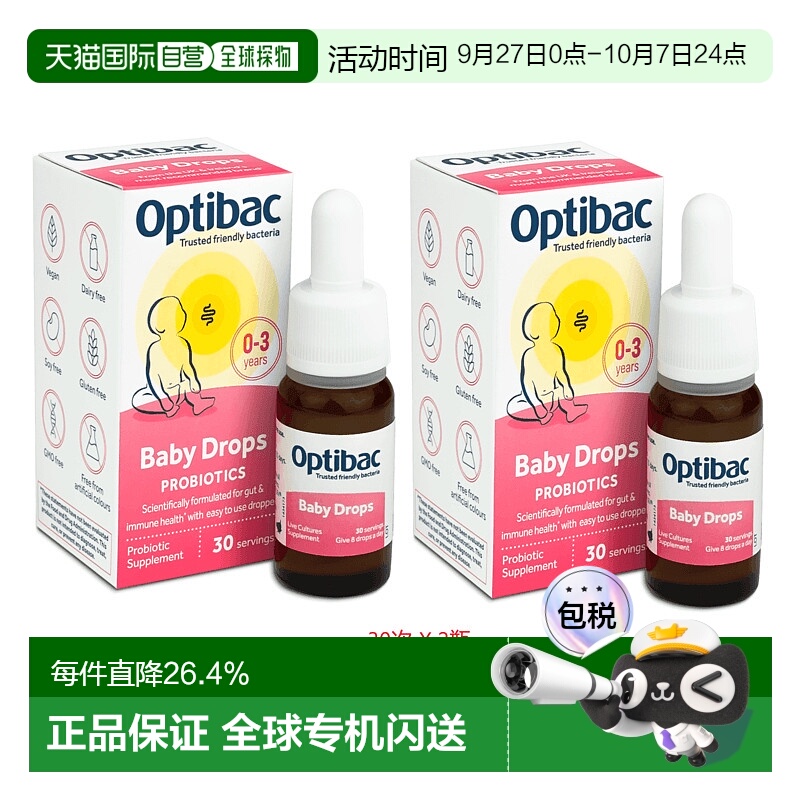 欧洲直邮英国Optibac欧贝客婴幼儿0-3岁益生菌滴剂调理肠胃2口服