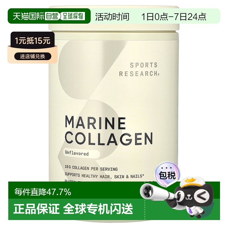 香港直发sports research海洋胶原蛋白多肽原味340g蛋白肽肽粉