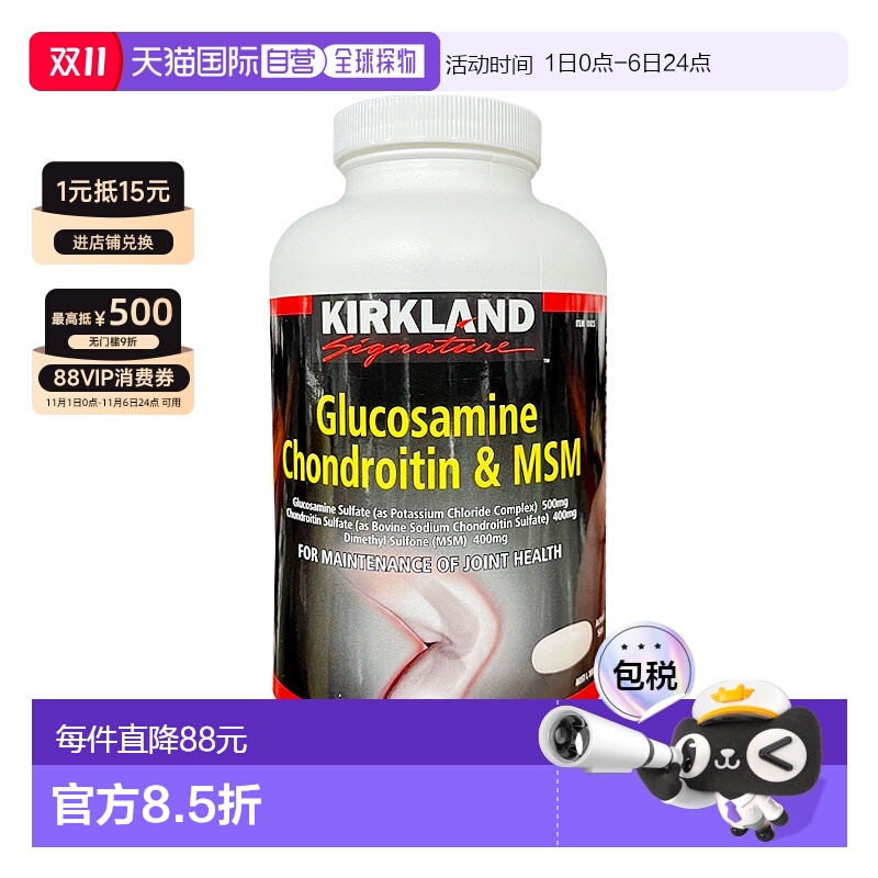 Kirkland柯克兰葡萄糖氨软骨素MSN关节健康240粒瓶装易吸收
