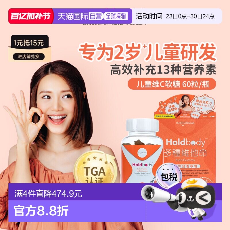 【香港直邮】澳洲Holdbody多种维他命天然营养软糖60粒