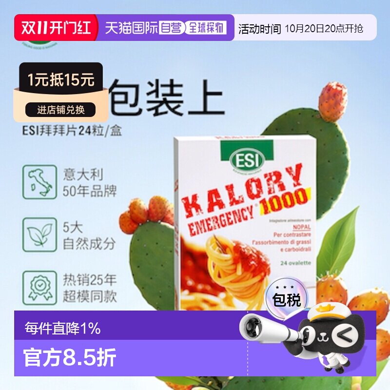香港直邮卡路里拜拜片白芸豆阻断片ESI大餐救星*5盒 【效期28.4】