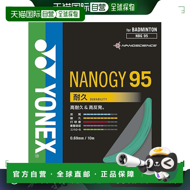 【日本直邮】Yonex尤尼克斯 羽毛球拍绳 NANOGY95NBG95 蓝绿
