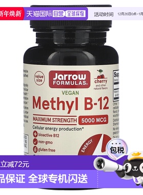 香港直发jarrow formulas维生素B12咀嚼片樱桃味90片