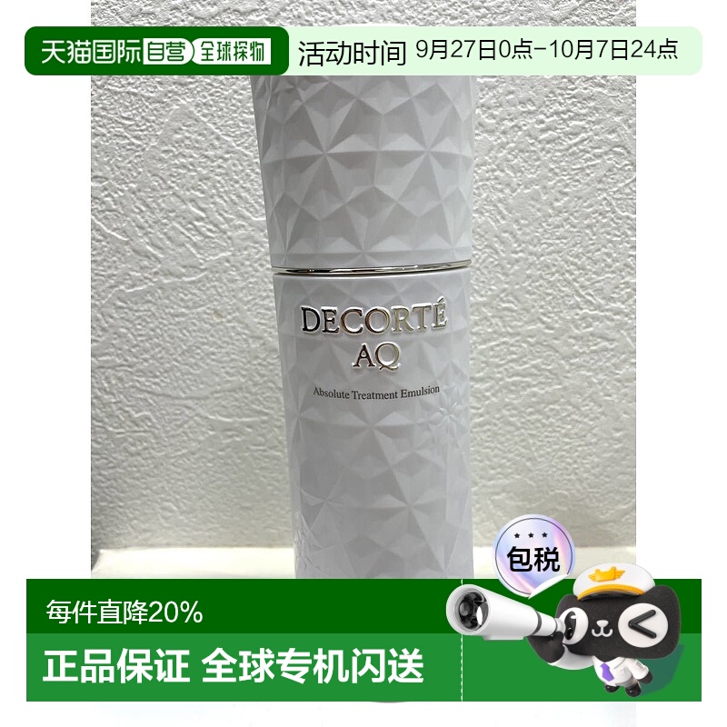 日本直邮黛珂DECORTE全新AQ舒活凝光乳液200ml滋润养肤保湿正品