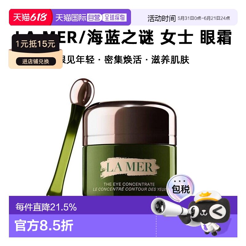 香港直邮LA MER海蓝之谜浓缩修护绿眼霜保湿改善黑眼圈15ml正品
