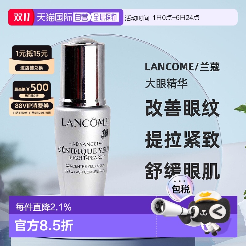 香港直邮LANCOME兰蔻大眼精华5ML小黑瓶眼部精华液肌底液正品眼霜