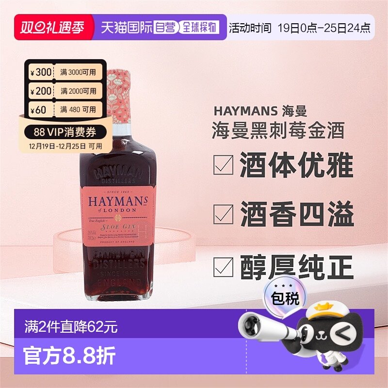 欧洲直邮Hayman'S海曼黑刺莓金酒700ml洋酒利口特调醇厚纯正