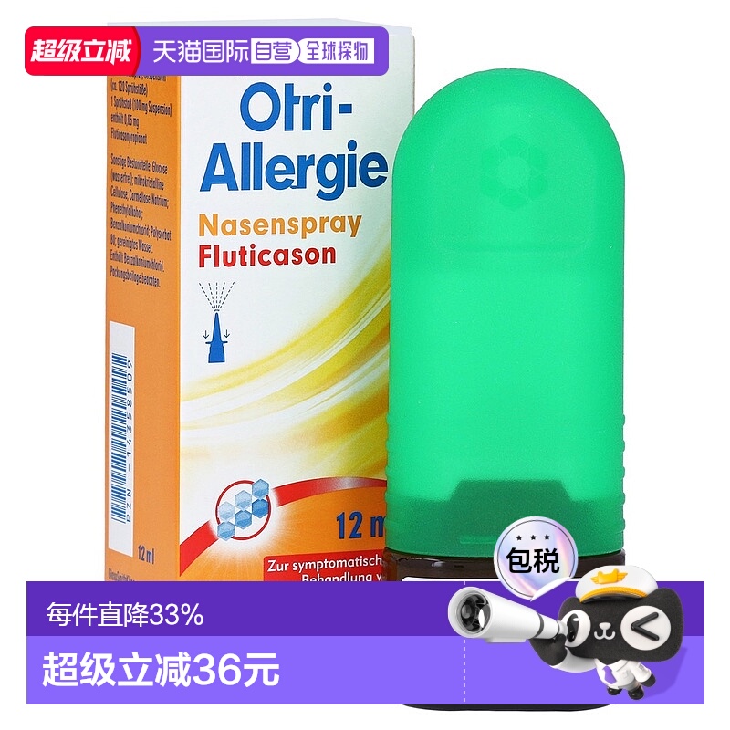 欧洲直邮德国Otri鼻炎喷雾12ml鼻腺体肥大过敏鼻痒鼻塞打喷嚏花粉