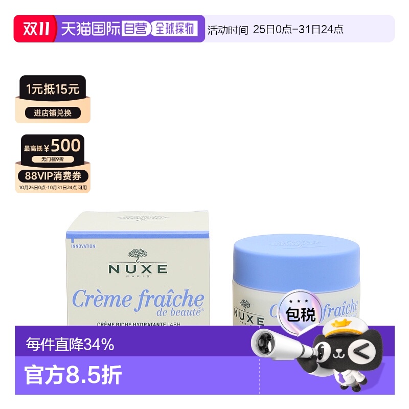 香港直邮NUXE欧树48小时高保湿鲜奶霜面霜滋润/特润版50ml正品