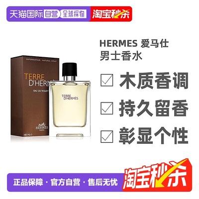 Hermes爱马仕大地男芬芳淡香水30/50/100ml木质香调持久留香正品
