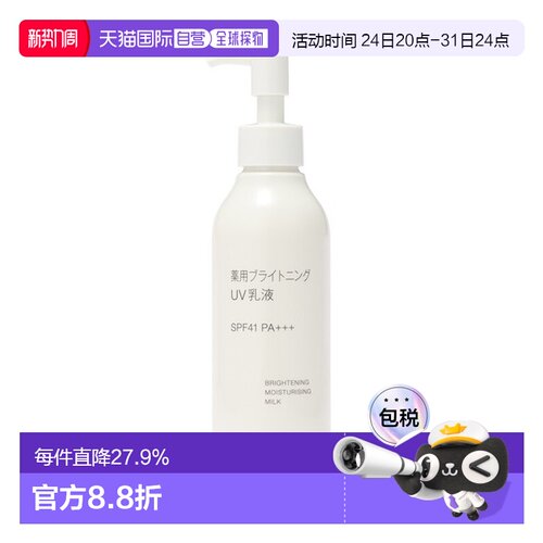 【日本直邮】无印良品 药用亮肤UV乳液 SPF41 PA+++  温和20正品