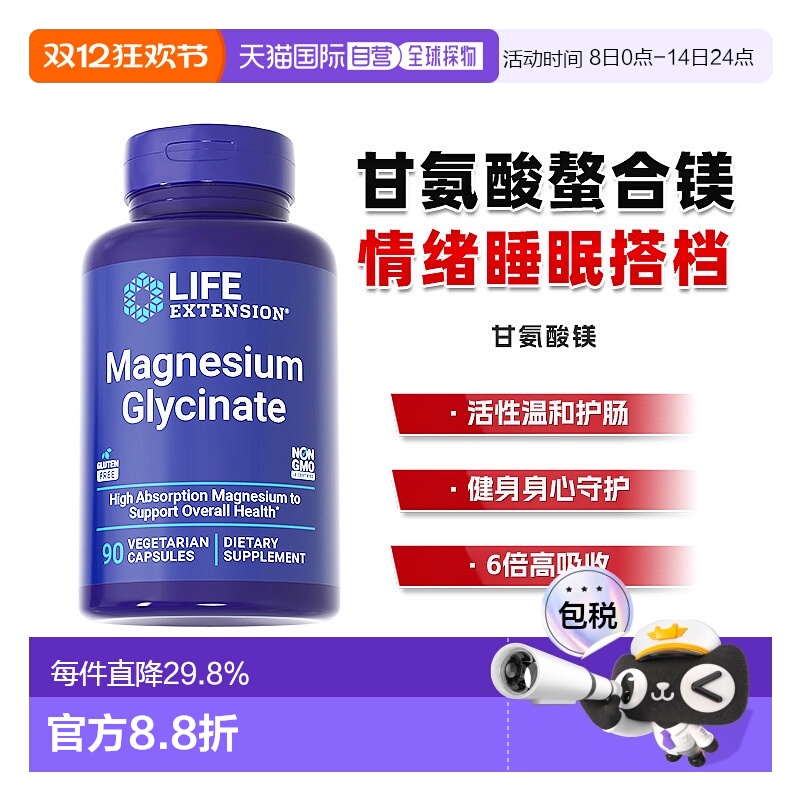 香港直邮沿寿life extension甘氨酸镁元素苏糖补充剂成人新款