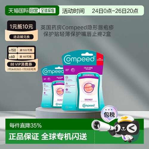 欧洲直邮Compeed隐形唇疱疹水胶质凝胶保护贴轻薄快速愈合止疼2盒