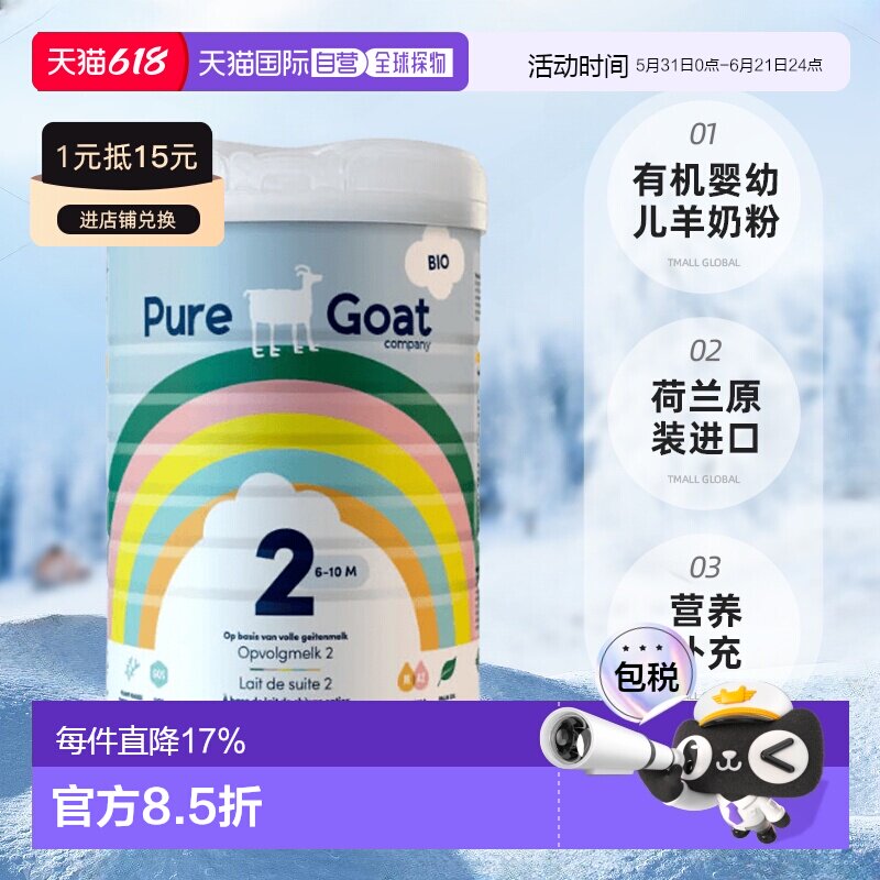 2罐装欧洲直邮荷兰有机羊奶PUREGOAT婴幼儿羊奶粉6-10个月800g