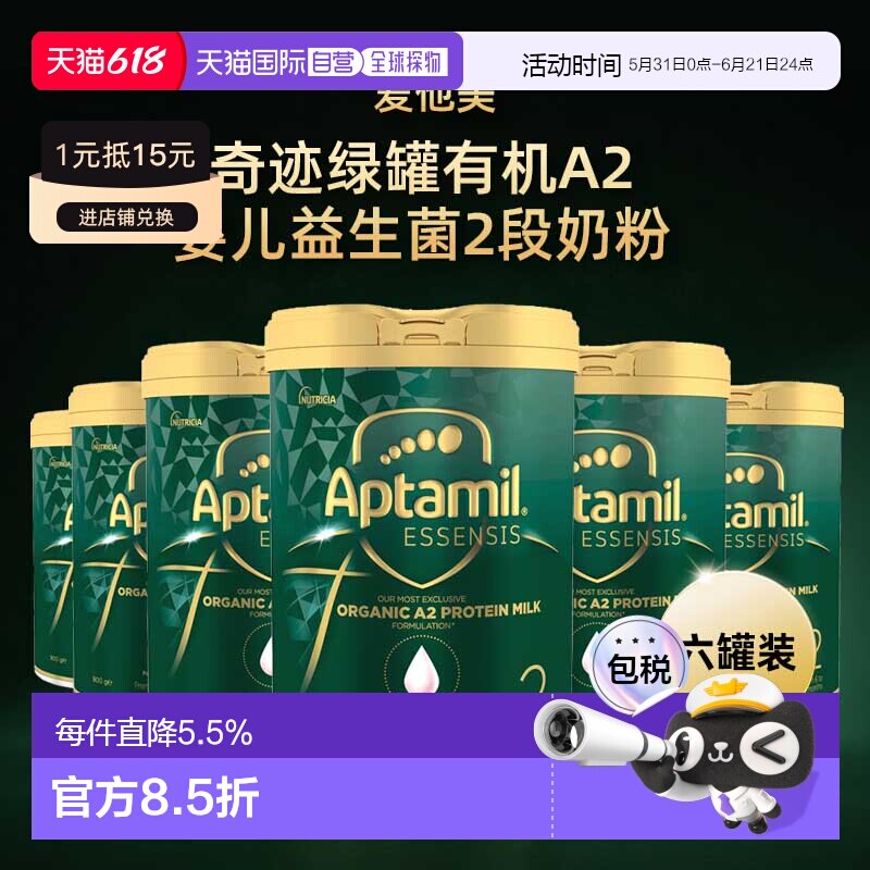 6罐装aptamil/爱他美澳版奇迹绿罐有机a2益生菌奶粉2段900g/罐