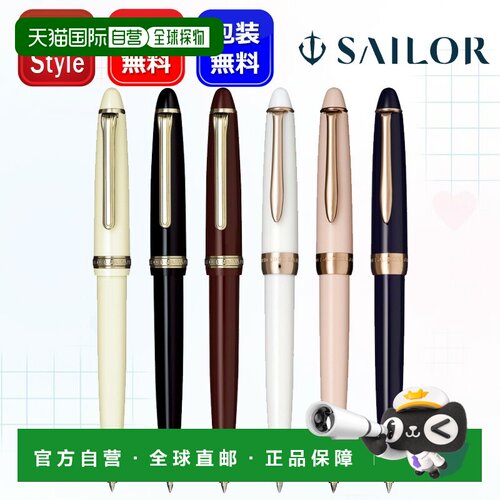日本直邮Sailor Profit Fascine圆珠笔象牙色 (16-0503-217) 黑色