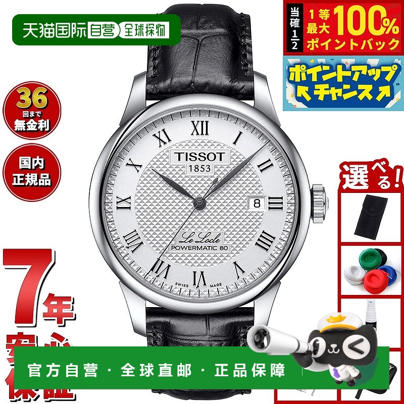日本直邮天梭男士力洛克 Powermatic 80 自动手表T006.407.16.033