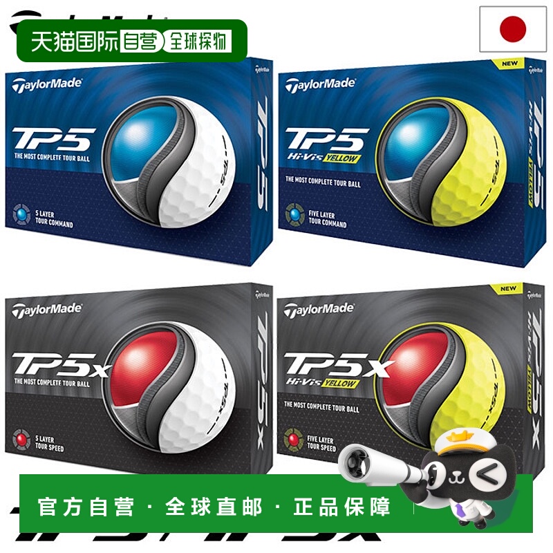 日本直邮TaylorMade 2024 TP5 TP5x 铸造聚氨酯外壳高尔夫球 1 打