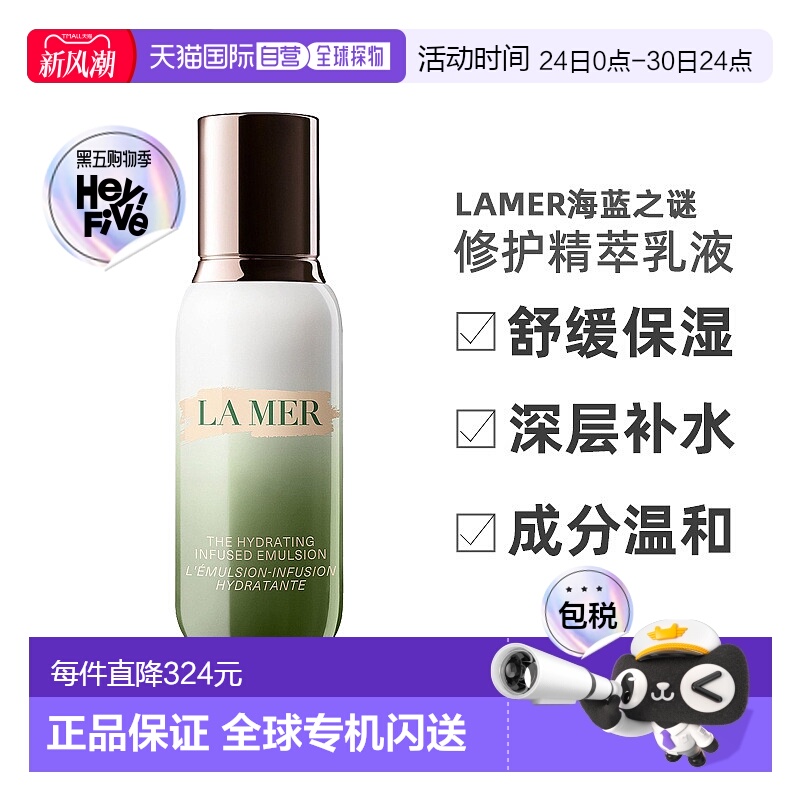 欧洲直邮LAMER海蓝之谜修护精萃乳液50ml淡纹舒缓提亮紧致正品新