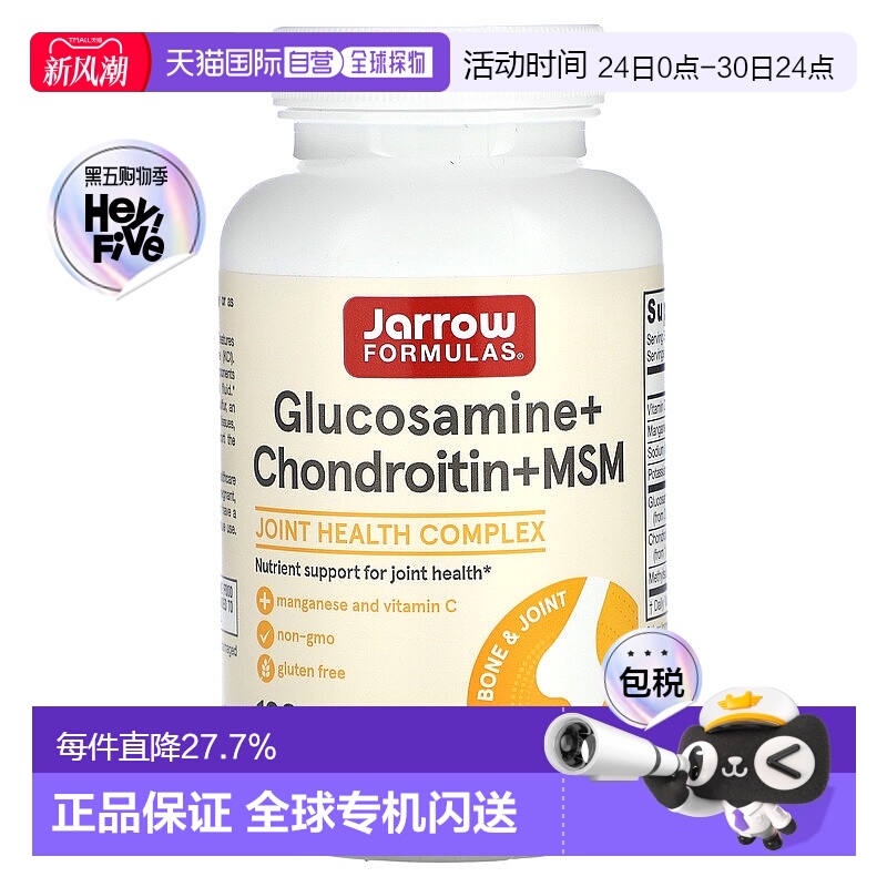 香港直发jarrow formulas葡萄糖胺胶囊保护关节呵护骨骼优化120粒