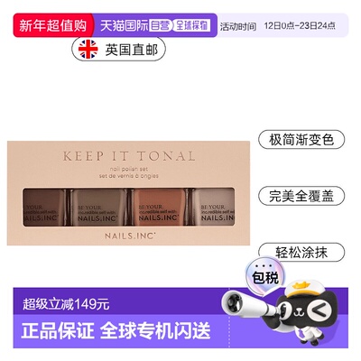 欧洲直邮英国Nails inc渐变色指甲油套装奶茶色卡其色持久不掉漆