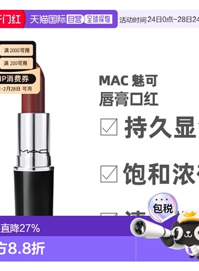 香港直邮MAC 魅可水漾子弹头口红滋润保湿 口红正品唇膏