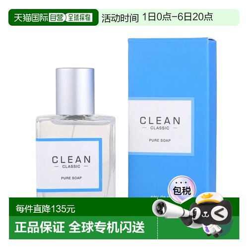 美国直邮W CLEAN PURE SOAP 2.0OZ EDP 克霖 洁净 60ml女士正品