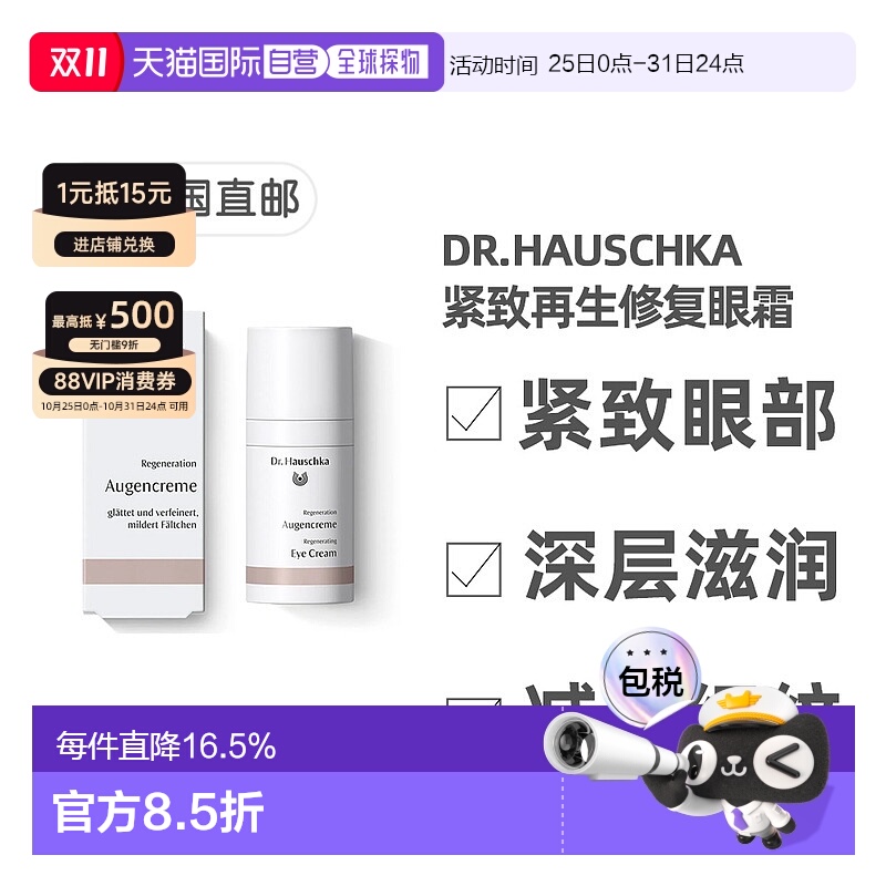 欧洲直邮德国世家紧致抗皱再生修复眼霜(孕妇可用)去黑眼圈眼袋