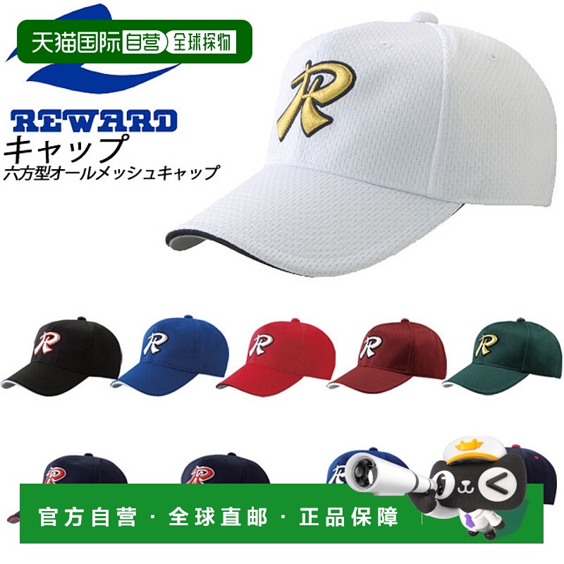 日本直邮Reward 棒球帽六角形全网帽 CP-20灰色帽檐（Sil-Lead）