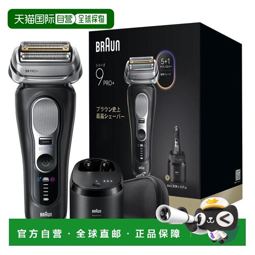 日本直邮博朗9系Pro+ 9660cc电动剃须刀[哑光黑]