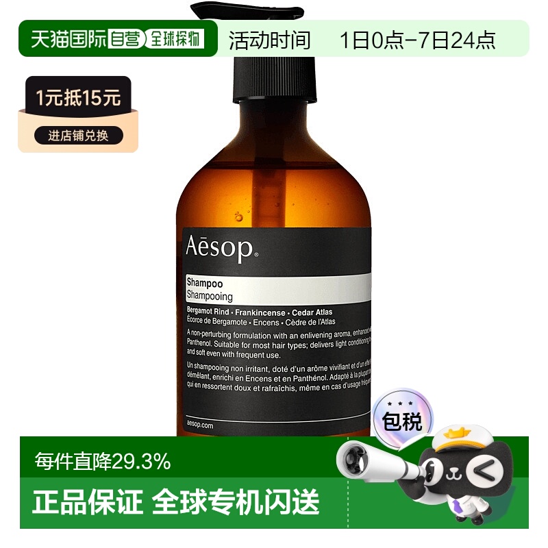 澳大利亚直邮Aēsop伊索洗发露深层清洁滋润柔顺控油蓬松500ml正