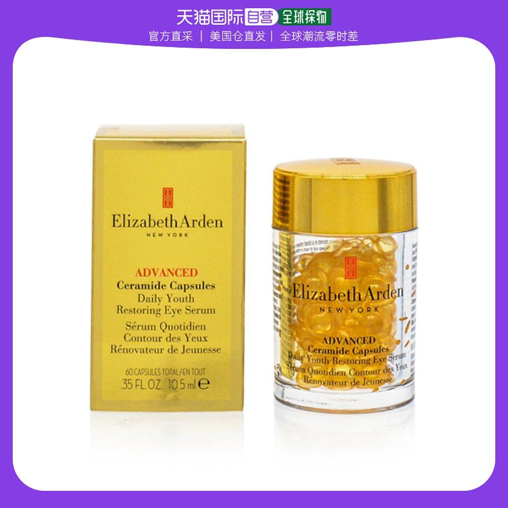 美国直邮elizabeth arden 男女通用 眼霜