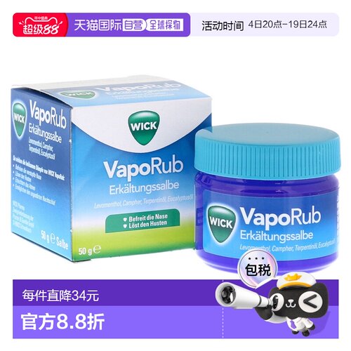 欧洲直邮德国WICK儿童感冒通鼻通气按摩膏 缓解鼻塞50g 2岁+止咳