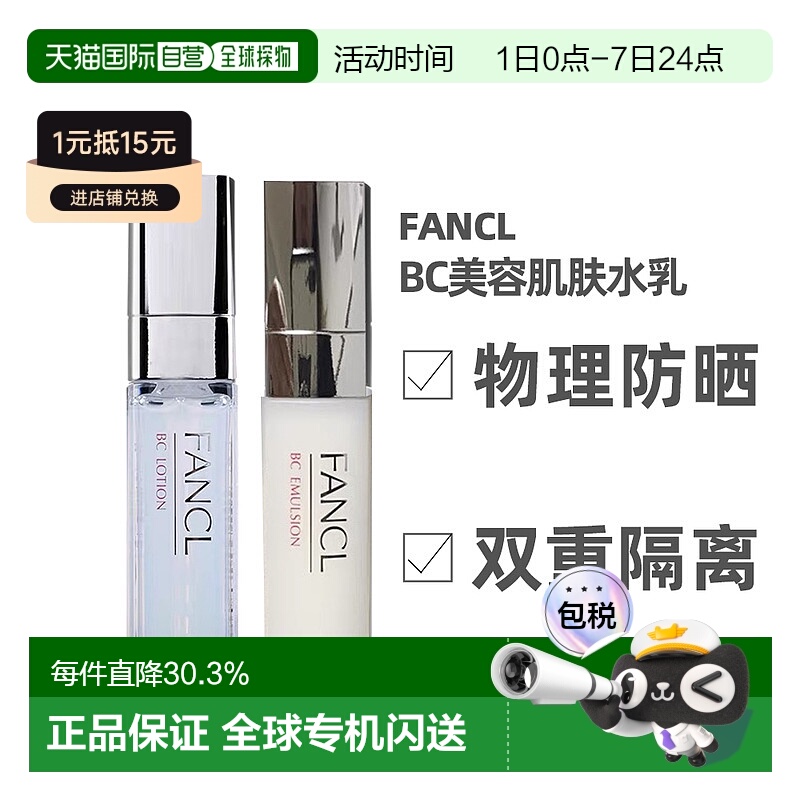 日本直邮FANCL芳珂肌肤水乳滋润补水保湿葡萄嫩芽植物精华30ml