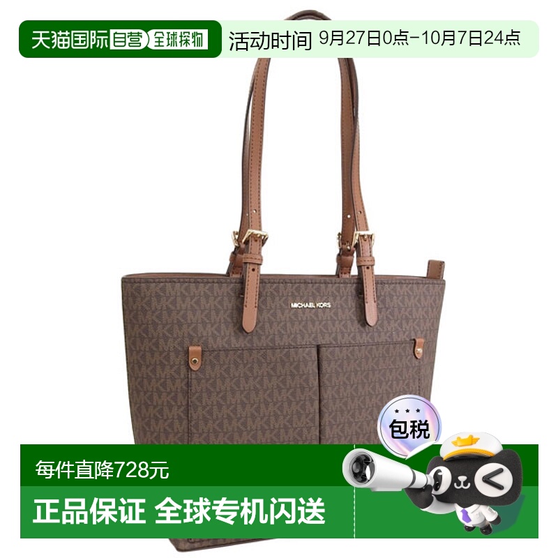 日本直邮Michael Kors 包袋 女士手提包棕色 JET SET TRAVEL MD D