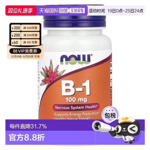 香港直发Now诺奥盐酸硫胺维生素B1提高机能助消化平衡营养100片