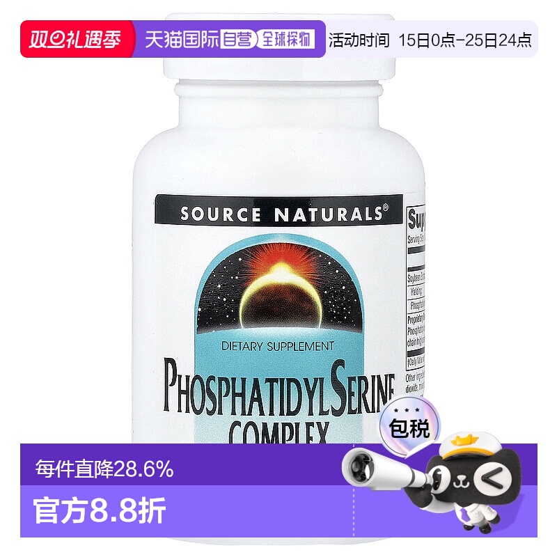 香港直发Source naturals源美磷脂酰丝氨酸络合物凝胶促健康60粒
