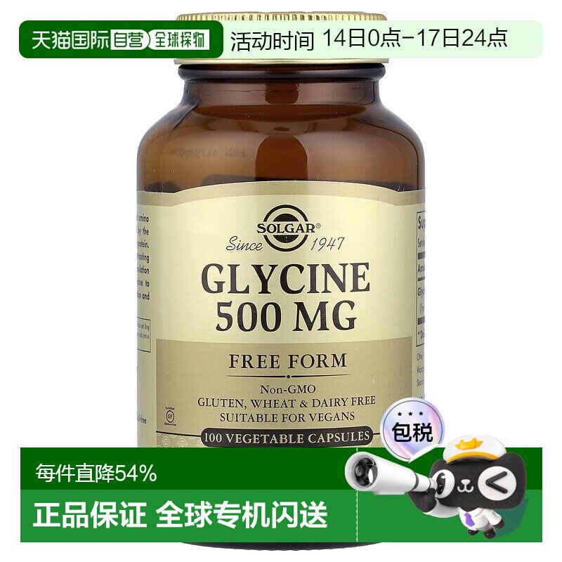 香港直发Solgar索尔加甘氨酸营养补充素食胶囊500mg100粒