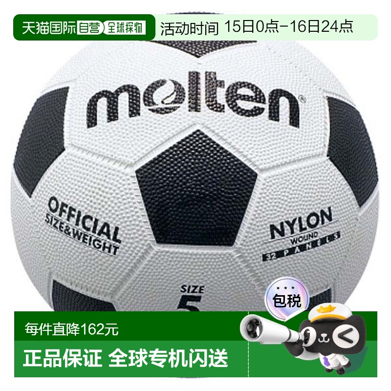 日本直邮Molten 玳瑁色橡胶足球 F5W