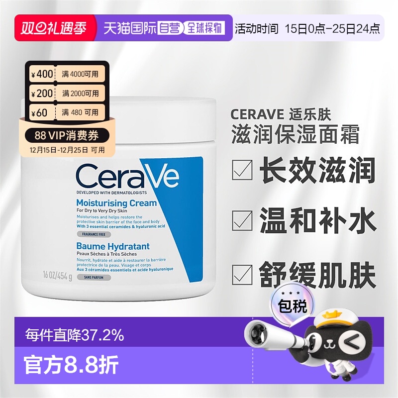 香港直邮CeraVe适乐肤C霜长效滋润修复面霜454g正品效期至26年8月