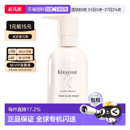 欧洲直邮Kerastase/卡诗柔顺亮泽护发霜 240ml柔顺抗毛躁护正品