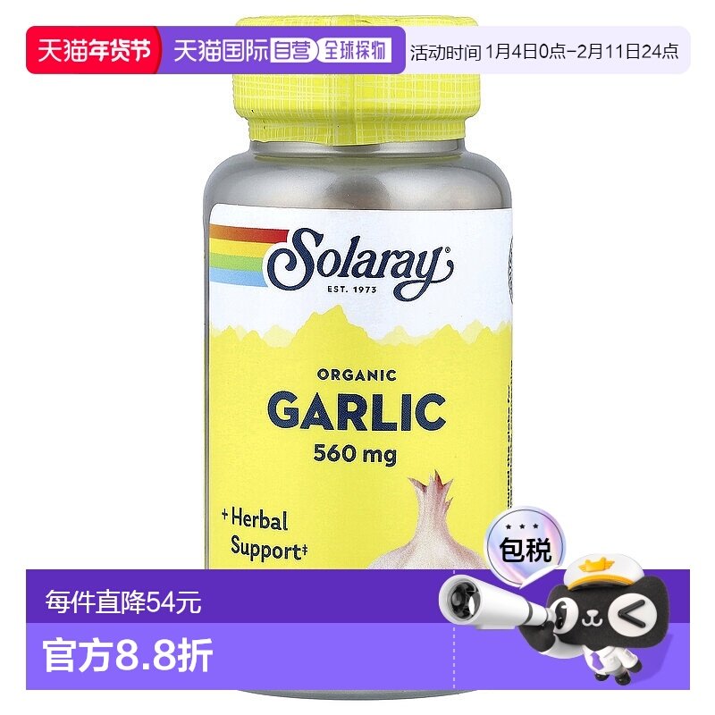 香港直发solaray有机大蒜素食胶囊100粒补充剂
