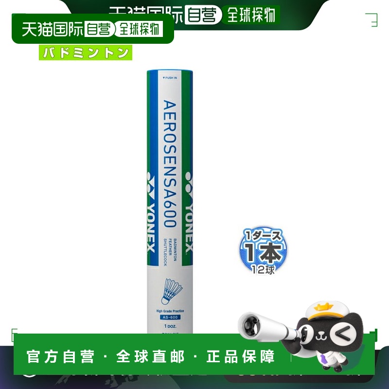 日本直邮YONEX尤尼克斯羽毛球 AS-600专业训练耐用防风进口鹅毛