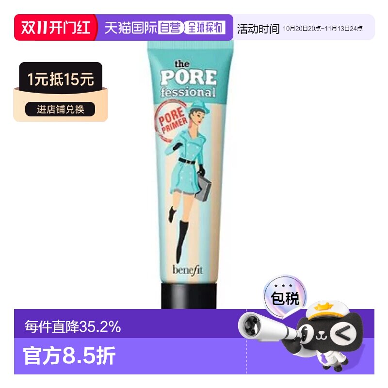 香港直邮Benefit贝玲妃反恐精英妆前乳22ML轻薄服帖持久不卡正品